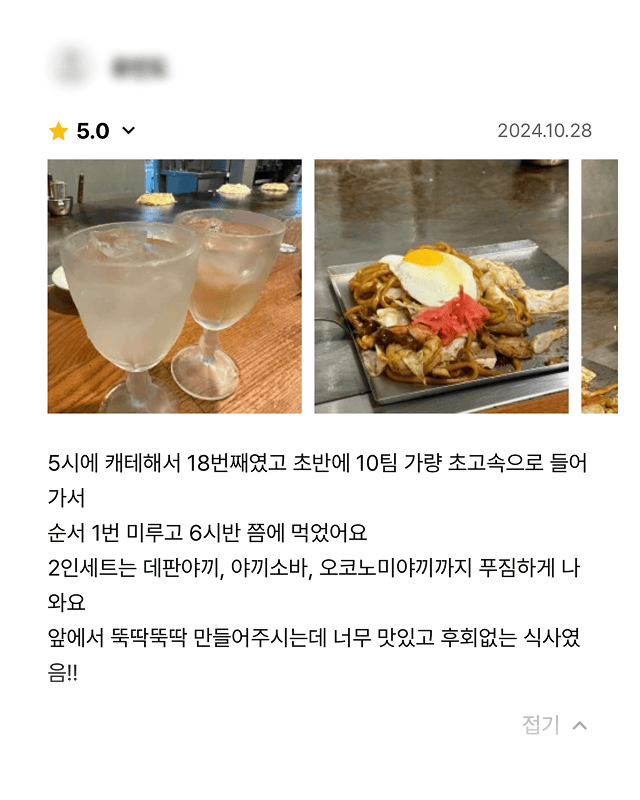 죠죠 리뷰