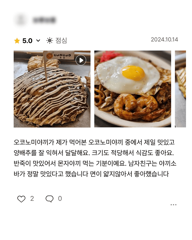 죠죠 리뷰