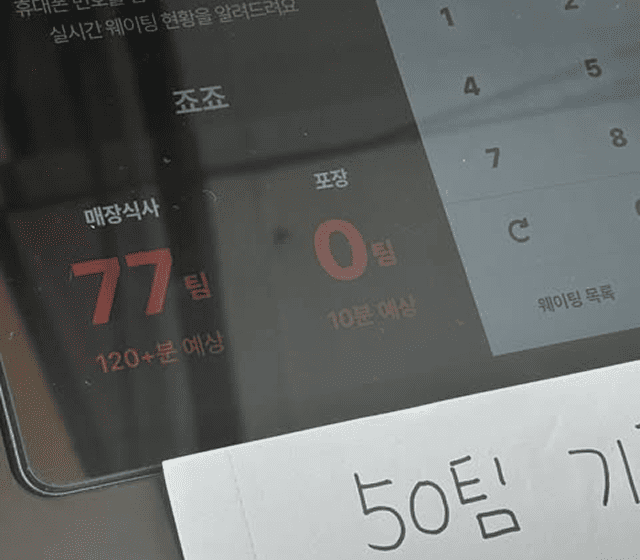 죠죠 웨이팅